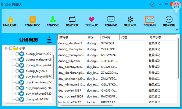 Twitter(X)引流软件